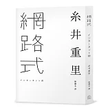 網路式
