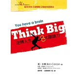 Think Big：逆轉人生8大關鍵力