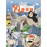 從元朗出發：蛋蛋走天涯