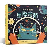 太空喵艦長：星際奇航