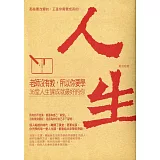 老師沒有教，所以你要學：36堂人生課成就最好的你