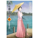 商女發威 2