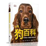 終極狗百科：完整的犬種圖鑑與養育指南