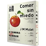 人造恐慌：擊破謠言和謬誤，告訴你真實的「基改食品」與「有機農業」！