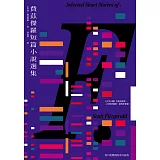 費茲傑羅短篇小說選集(附：班傑明的奇幻旅程)