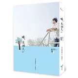 噓，木頭人【限量番外書衣版】