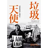 垃圾天使：清潔隊裡的人類學家