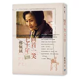 回首一笑七十年