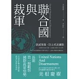 聯合國與裁軍