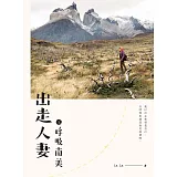 出走人妻之呼吸南美