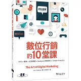 數位行銷的10堂課：SEO x 廣告 x 社群媒體 x facebook洞察報告 x Google Analytics