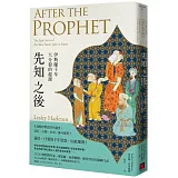 先知之後：伊斯蘭千年大分裂的起源