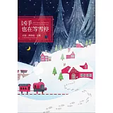 凶手也在等雪停