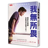 我無所畏：就算失去雙腳，也要用意志跑完人生！【電影書衣版】