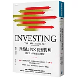 操盤快思X投資慢想：當查理．蒙格遇見達爾文