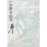 Ghost Hunt 惡靈系列(6)來自大海之物