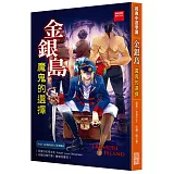 金銀島：魔鬼的選擇(二版)