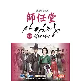師任堂 光的日記 小說(下冊)