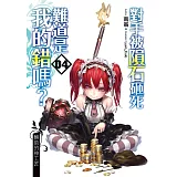 對手被隕石砸死難道是我的錯嗎？ (04)