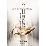 今日使徒