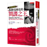 007真有其人，孤膽寫歷史的間諜之王：是惡棍也是英雄，是騙子也是忠臣，英國情報員波波夫三面間諜，改寫二戰史。FBI、MI6封鎖50年資料，獨家解密
