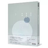 那些最靠近你的（博客來獨家限量作者親筆簽名版）