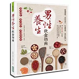 男性養生飲食指南：養腎護肝、強身健骨，鞏固精氣神