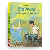 天鵝的喇叭