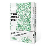 把垃圾變成寶藏的公司：產業廢棄物公司經理人讓收垃圾也能和藝術跨界結合，打造循環經濟