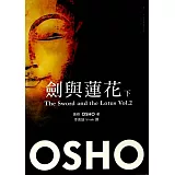 劍與蓮花 (下)