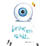 記得我曾經存在過