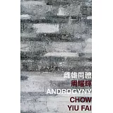 雌雄同體