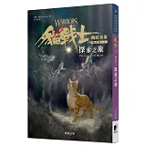 貓戰士六部曲幽暗異象之一：探索之旅