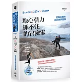 地心引力抓不住的冒險家：8公斤行李×325天×35個國家，拉著未婚夫飛向世界盡頭