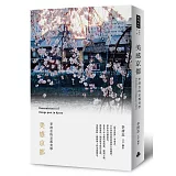 美感京都：李清志的京都美學