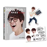 How Fun！如何爽當YouTuber：一起開心拍片接業配！【限量手簽書籤版】