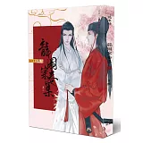 龍圖案卷集(3)：醉心花索命案