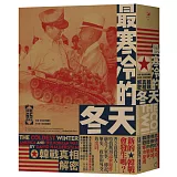 最寒冷的冬天：韓戰真相解密（停戰65週年版）