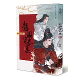 龍圖案卷集(4)：雪城天目食人案