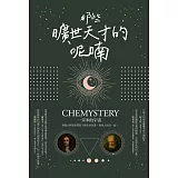 那些曠世天才的呢喃