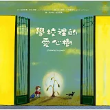 學校裡的愛心樹(精裝)