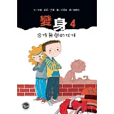 變身4：合作無間的伙伴