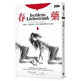 春藥：從神話、宗教與社會，探討人類服用春藥的文化意涵