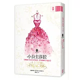 小公主莎拉(全譯本)：暢銷百年兒童文學經典‧全美教師百大選書【真善美文學系1】010