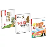 該溝通時不暴走：情緒減壓雙贏三部曲