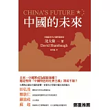 中國的未來
