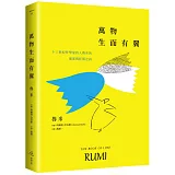 萬物生而有翼：十三世紀哲學家詩人魯米的渴望與狂喜之詩