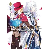 Destiny 光與影的羈絆(03)：虛偽的救贖