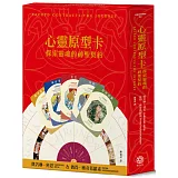 心靈原型卡（含神聖契約盤）：探索靈魂的神聖契約（盒裝）