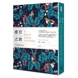 感官之旅